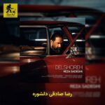 دانلود آهنگ رضا صادقی دلشوره
