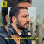 دانلود آهنگ احساس اسمش روشه روزبه بمانی