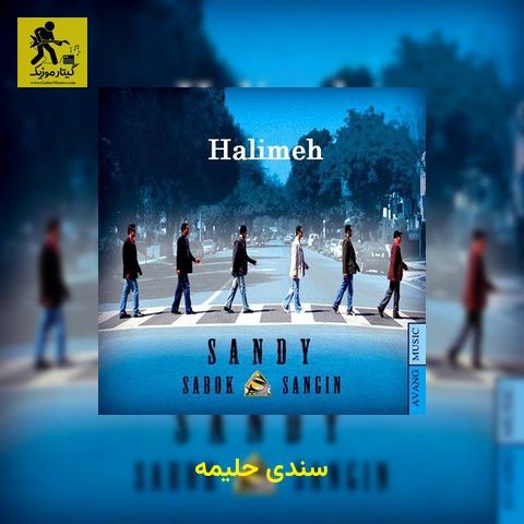 دانلود آهنگ سندی حلیمه