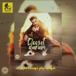 دانلود آهنگ شهاب تیام دوست دارم