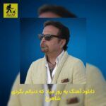 دانلود آهنگ یه روز میاد که دنبالم بگردی شاهرخ