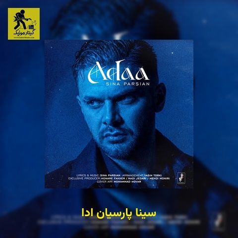دانلود آهنگ سینا پارسیان ادا