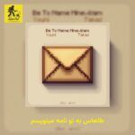 دانلود آهنگ طاهاس به تو نامه مینویسم
