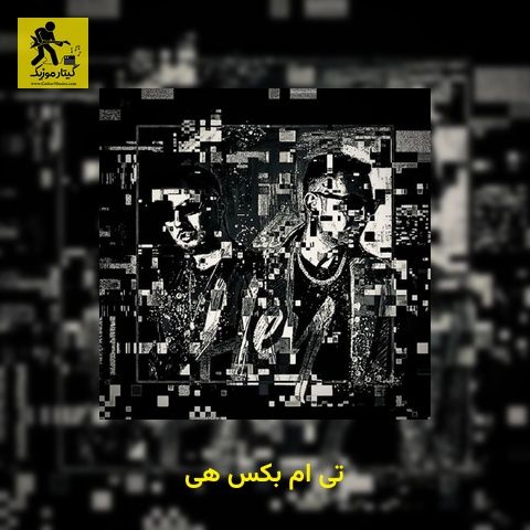 دانلود آهنگ تی ام بکس هی