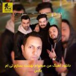 دانلود آهنگ من میخوام بهشت بسازم تی ام بکس