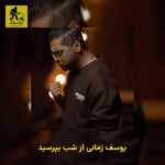 دانلود آهنگ یوسف زمانی از شب بپرسید