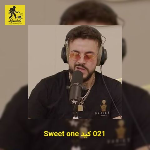 دانلود آهنگ 021 کید Sweet one