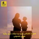 دانلود آهنگ هنرمند ناشناس سرم درد میکند سرور بیارید هوش مصنوعی