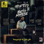 دانلود آهنگ علی میر به تو میرسه