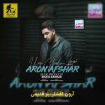 دانلود آهنگ آرون افشار یار قدیمی