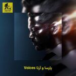 دانلود آهنگ پارسا و آرتا Voices