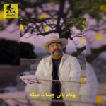 دانلود آهنگ بهنام بانی چشات میگه