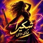 آهنگ شکیرا دای دای