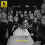دانلود آهنگ ایوان بند پرواز
