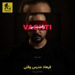 دانلود آهنگ فرهاد مدرس وقتی بارون زد به تو فک کردم