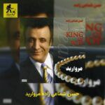 دانلود آهنگ حسن شماعی زاده مروارید