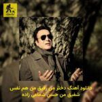 دانلود آهنگ دختر من رفیق من هم نفس شفیق من حسن شماعی زاده