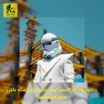 دانلود آهنگ اکسم اومد راش ندین مگه باش بدی هیروسینا