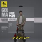 دانلود آهنگ حسین توکلی گل من