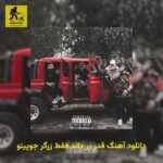 دانلود آهنگ قدر زر داند فقط زرگر جوپیتو