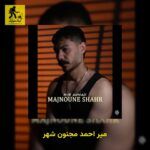 دانلود آهنگ میر احمد مجنون شهر