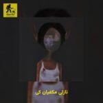 دانلود آهنگ نازلی مکفیان کی