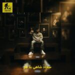 دانلود آهنگ سجاد شاهی بد فاز