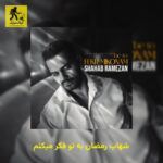 دانلود آهنگ شهاب رمضان به تو فکر میکنم