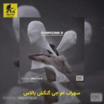 دانلود آهنگ سهراب ام جی گنگش بالاس