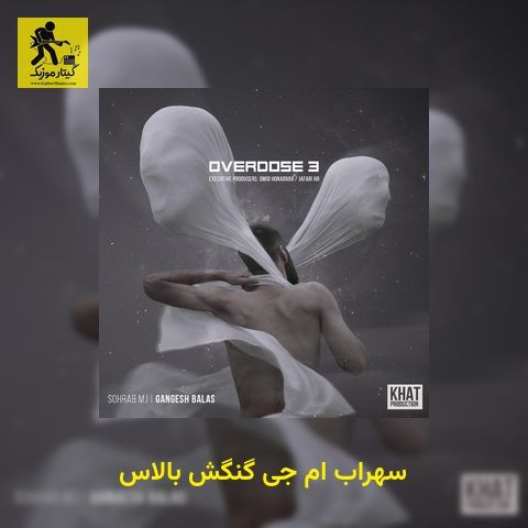 دانلود آهنگ سهراب ام جی گنگش بالاس