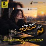دانلود آهنگ هنرمند ناشناس نزنی به موهات قیچی بلندش خوبه