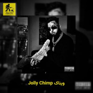 دانلود آهنگ ویناک Jolly Chimp