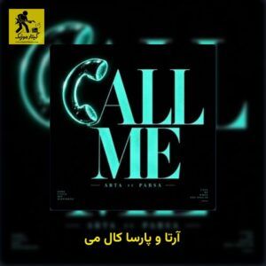 دانلود آهنگ آرتا و پارسا کال می