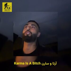 دانلود آهنگ آرتا و سارن Karma Is A Bitch