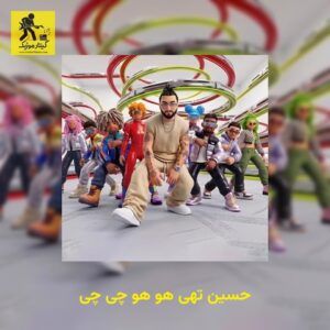 دانلود آهنگ حسین تهی به نام هو هو چی چی