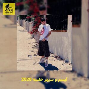 دانلود آهنگ آیسم و سپهر خلسه 2020