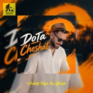 دانلود آهنگ میثاق راد دوتا چشات