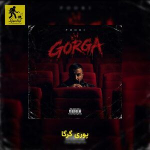 دانلود آهنگ پوری به نام گرگا