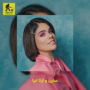 دانلود آهنگ سارن و آرتا به نام ابرا