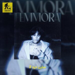 دانلود آهنگ سارن درد 2