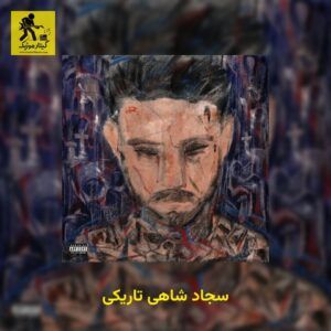 دانلود آهنگ سجاد شاهی تاریکی